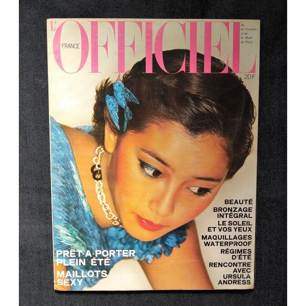 夏目雅子 表紙 1977年 洋書 L'OFFICIEL Paris ピエール・カルダン/ヴァンクリー...