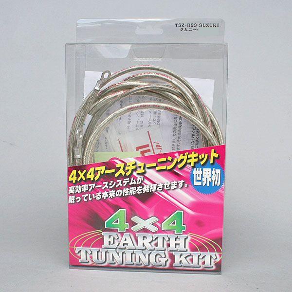 タニグチ「４×４アースチューニングキット（線材変更新価格）」ＪＢ２３用