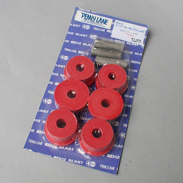 ペニーレイン 「REX-R スーパーカーボンブッシュキット 偏芯タイプ」JB23用