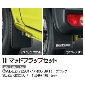 ジムニーJB64W用 スズキ純正 「マッドフラップセット」 SUZUKI ブラック