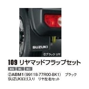 新型ジムニーＪＢ６４Ｗ用！スズキ純正「リヤマッドフラップセット」ＳＵＺＵＫＩ　ブラック｜piston