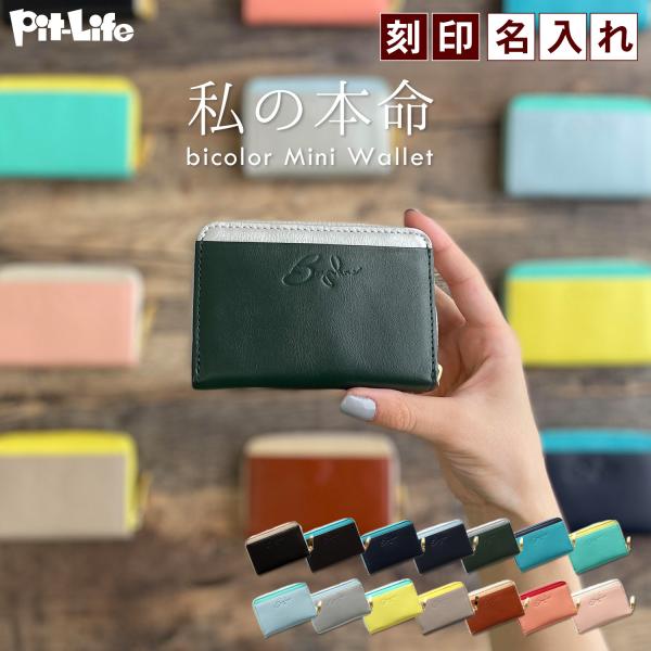 小銭入れ コインケース メンズ 本革 Bospelino 革 かわいい 14色 名入れ対応 牛革 コ...