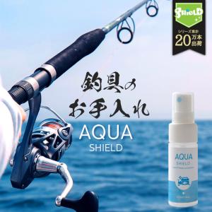 釣具 コーティング タックル コーティング 釣り メンテナンス アクアシールド 30ml 日本製 超撥水 シリコンコーティング 塩害防止 サビ防止 ロッド リール 防水｜ピットライフ 名入れギフト専門店