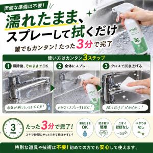 水回り用撥水コーティング剤 300ml 日本製...の詳細画像5