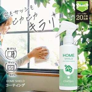 窓 サッシ 窓ガラス 超撥水コーティングスプレー ホームシールド 200ml | 結露対策 撥水コート スプレー 防カビ ガラスクリーニング アルミサッシ 樹脂サッシ｜ピットライフ コーティングや革小物の雑貨屋さん