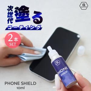 スマホ画面保護 コーティング剤 2本セット グラフェン 液体フィルム 指紋防止 皮脂汚れ防止 フィルム不要 気泡なし 高透明 拭くだけ 全機種対応