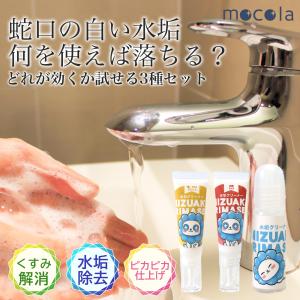 蛇口 水垢落とし セット 日本製 水垢クリーナー 3種 原因別に落とす 白い汚れ除去 水栓 水垢取り 洗剤 クエン酸で落ちない水垢対応 比較 初心者向け カルキ汚れ｜ピットライフ 名入れギフト専門店