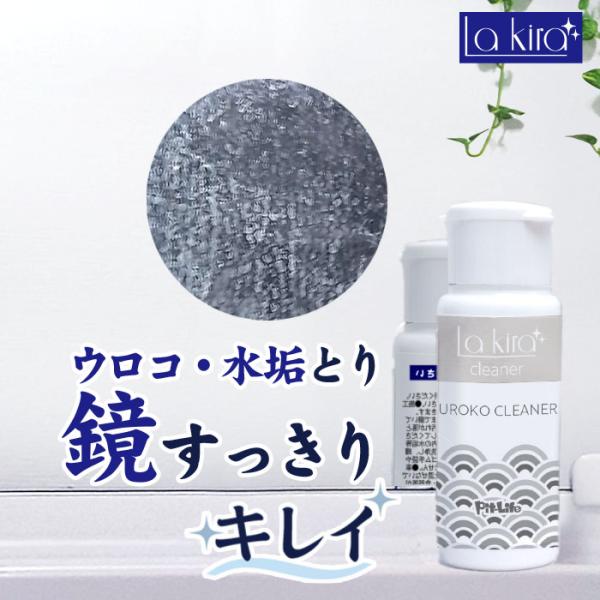頑固なうろこが取れる ウロコ取り 水垢落とし クリーナー 60g 鏡 ガラス 鱗 水垢 水あか 水ア...