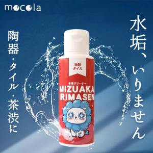 水垢落とし 水垢除去剤 水垢クリーナー 茶渋落とし 陶器 研磨 洗剤 日本製 トイレ 黒ずみ 黄ばみ 洗面台 コーヒー渋除去 親水コート｜ピットライフ 名入れギフト専門店