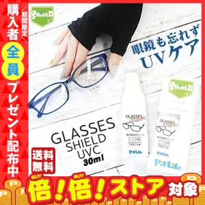 メガネ 眼鏡 レンズ UV 紫外線吸収 コーティング/クリーナー剤 30ml | クロス付き UVケア UVカット 紫外線カット キズ 指紋 艶 超撥水 撥水 めがね