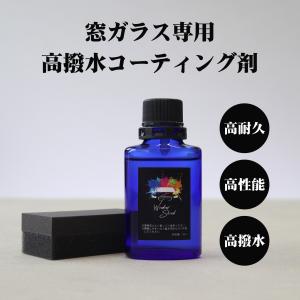 【黄砂・花粉対策に】ガラス 撥水コーティング ...の詳細画像3