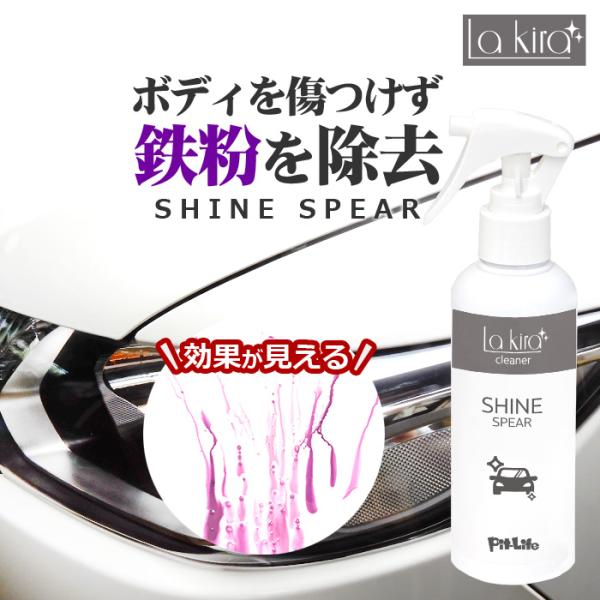 鉄粉除去剤 鉄粉取り 鉄粉クリーナー SHINE SPEAR IRON BUSTER 200ml |...