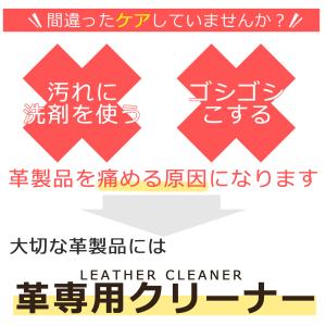 革クリーナー レザークリーナー 革 手入れ ス...の詳細画像5