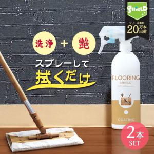 フローリング 掃除 専用 コーティング剤 FLOORING SHIELD 艶 500ml 床 フロア クリーナー 無垢 コーティング 洗剤 フローリングワックス フローリング洗剤｜pit-life