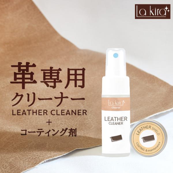 革 クリーム レザー クリーナー 200ml レザーケアキット Lakira LEATHER コーテ...