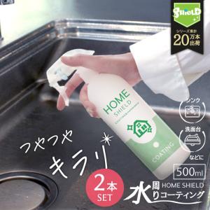 水回りコーティング スプレー 2本セット 大容量 撥水 防カビ 掃除 浴室 キッチン 洗面台 トイレ 日本製 はっ水 防汚 家族用 水まわり 抗菌 500ml×2本爆買