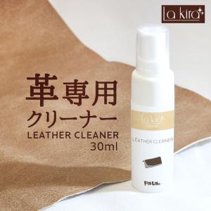 革 クリーナー レザー 汚れ落とし SHIELD LEATHER CLEANER スプレー 30ml | 革製品 手入れ メンテナンス レザーケア カビ 取り 革小物 キーケース カバン かばん