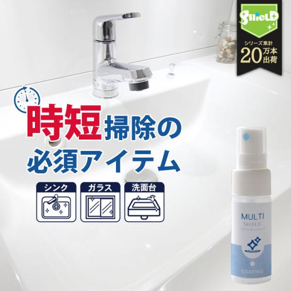撥水スプレー 水回り 最強 撥水コーティング MULTI SHIELD マルチクリーナー 30ml ...