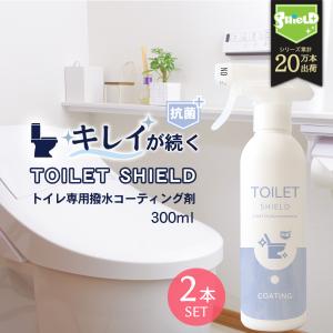 トイレ 撥水・抗菌コーティングスプレー 300ml×2本 便器・便座・タンク用 日本製
