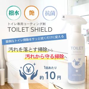 トイレ 撥水・抗菌コーティングスプレー 300...の詳細画像2
