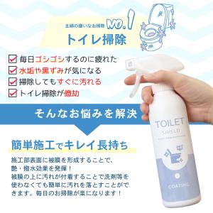 トイレ 撥水・抗菌コーティングスプレー 300...の詳細画像4