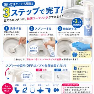 トイレコーティング剤 トイレコーティング 抗菌...の詳細画像4