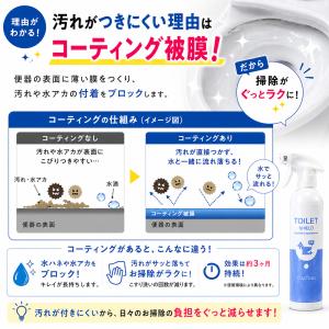 トイレコーティング剤 トイレコーティング 抗菌...の詳細画像5