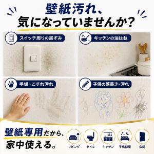 【新生活応援】壁紙クリーナー 壁紙 汚れ落とし...の詳細画像2