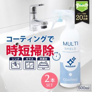 撥水コーティング MULTI SHIELD マルチクリーナー 500ml 2本セット | 水まわり 掃除 撥水スプレー 超撥水 コーティング クリーナー 防カビ キッチン シンク｜pit-life