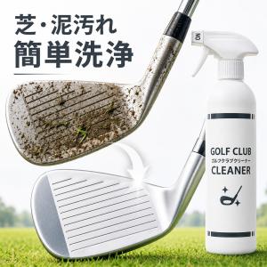 ゴルフクラブクリーナー 泡スプレー 300ml 日本製 アルカリ性 クラブ洗浄剤 アイアン ドライバー ウェッジ パター フェース ソール 芝 泥 砂 皮脂汚れ