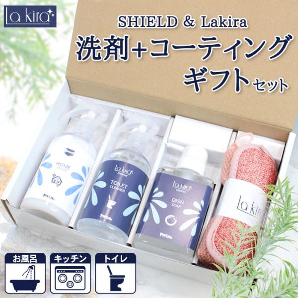 水回り 撥水コーティング 洗剤 ギフト 選べる お祝い お中元 お歳暮 贈答品 引っ越し 新築 結婚...