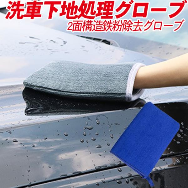 鉄粉除去 グローブ クレイタオル 粘土タオル 代用 洗車 下地処理 ナノ粒子 ラバークロス 虫取り ...