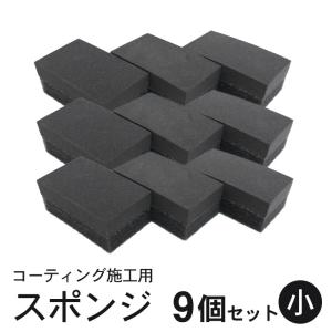 コーティング スポンジ 塗り込み用 二層 (小) 6cm×3.5cm 9個セット 洗車 住居 ガラスコーティング 黒樹脂復活剤 塗布用 ハンド用 マルチスポンジ ガラス撥水｜pit-life