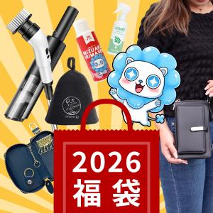 福袋 2026 選べる雑貨 アウトドア 車 掃除用品 初売り限定 最大1万円相当 実用ギフトにも爆買