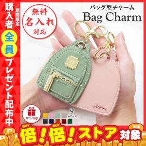 バッグ キーホルダー バッグチャーム 大人 かわいい バッグ型 9色 | バックモチーフ PUレザー キーリング カラビナ付き おしゃれ かわいい 大きめ 革