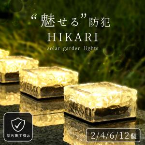 LEDガーデンライト ソーラーライト 屋外 防犯 自動点灯 防水 強化ガラス製 配線不要 置き型 おしゃれ 玄関 庭 照明 ライトアップ 防汚コーティング 6個