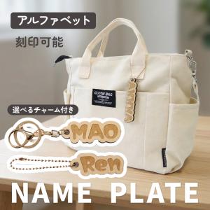名入れキーホルダー 木製 アルファベット 名前...の詳細画像2