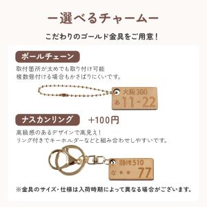 ナンバープレートキーホルダー 木製 ペア 刻印...の詳細画像5