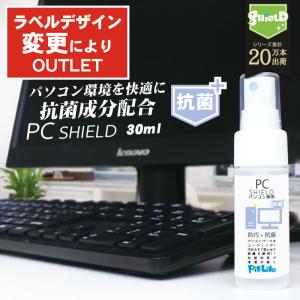 アウトレット 抗菌 パソコン コーティング 剤 OA機器 クリーナー PC SHIELD 抗菌プラス 30ml | 訳アリ 訳あり スプレー クロス付き 液晶画面クリーナー 液晶
