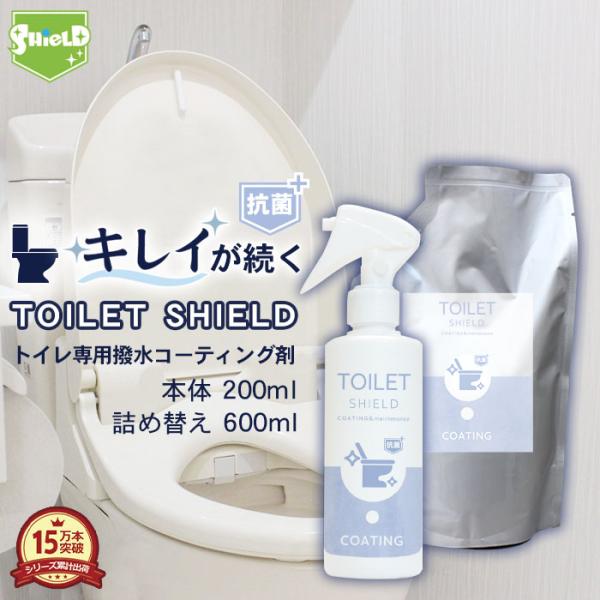 抗菌 トイレ コーティング TOILET SHIELD 抗菌プラス 本体200ml + 詰め替え60...