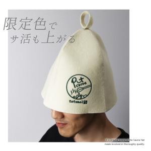 サウナハット ウール フェルト 羊毛100% ...の詳細画像3