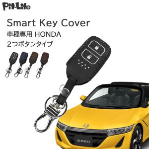 ホンダ Honda 本田 スマートキーカバー ケース 自動車 キーカバー キーケース 車 鍵 おしゃれ 車の鍵カバー オデッセイ フリード ステップワゴン フィット Sma002 ピットライフf Cヤフー店 通販 Yahoo ショッピング