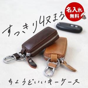 名入れ無料 スマートキーケース 本革 スリム 薄型 車 キーケース メンズ レディース 1個収納 レザー 牛革 ブラウン ダークブラウン コンパクト