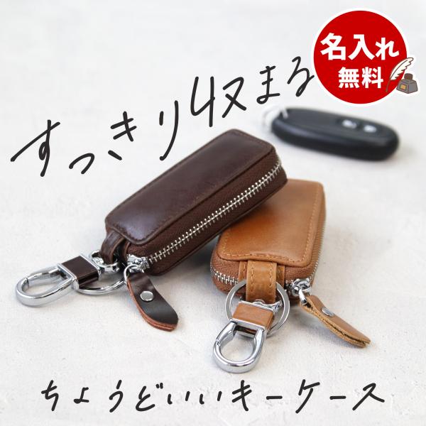 名入れ無料 スマートキーケース 本革 スリム 薄型 車 キーケース メンズ レディース 1個収納 レ...