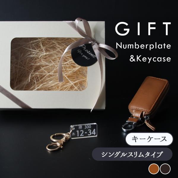 名入れ無料 ギフトBOX付 本革スマートキーケース ナンバープレートキーホルダーセット 車好き プレ...