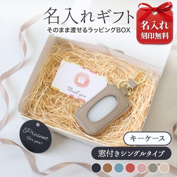 【名入れ無料】ギフトBOX付 スマートキーケース 本革 窓付き 名入れ レディース メンズ 車 キー...