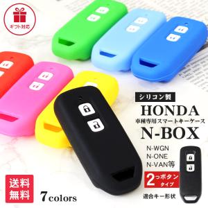 ホンダ キーケース スマートキー N-BOX N-ONE N-VAN等 2つボタン シリコンタイプ 7色 | HONDA スマートキーケース カバー 傷防止 リモコンキー