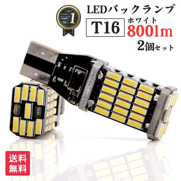 T16 LED 爆光 バックランプ 2個セット 800lm 45連 | ledバックランプ ハイブリ...