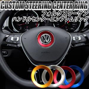 フォルクスワーゲン VW アクセサリー ステアリング エンブレム リング | ステッカー ゴルフ ポロ ビートル POLO GOLF シロッコ パサート 車 車内｜pit-life