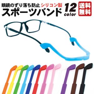 メガネ ストラップ スポーツバンド シリコン製 ...の商品画像